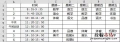 赶紧用Excel做个漂亮的课程表 课程表怎么做漂亮简单