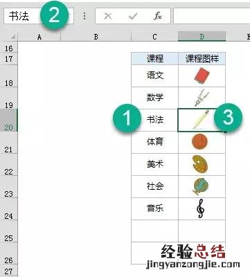 赶紧用Excel做个漂亮的课程表 课程表怎么做漂亮简单