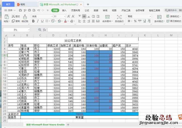 初学excel表格办公软件快速填充文字方法 表格上方怎么插文字