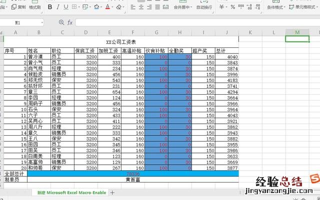 初学excel表格办公软件快速填充文字方法 表格上方怎么插文字