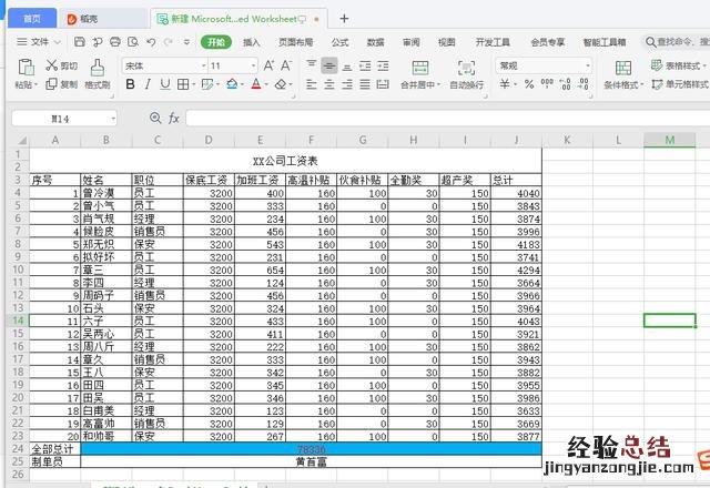 初学excel表格办公软件快速填充文字方法 表格上方怎么插文字