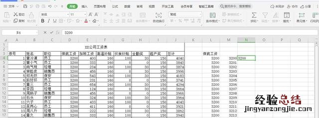 初学excel表格办公软件快速填充文字方法 表格上方怎么插文字