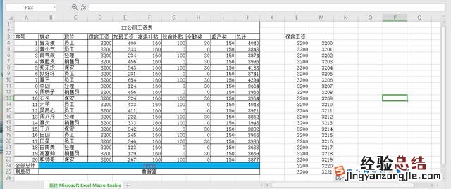 初学excel表格办公软件快速填充文字方法 表格上方怎么插文字