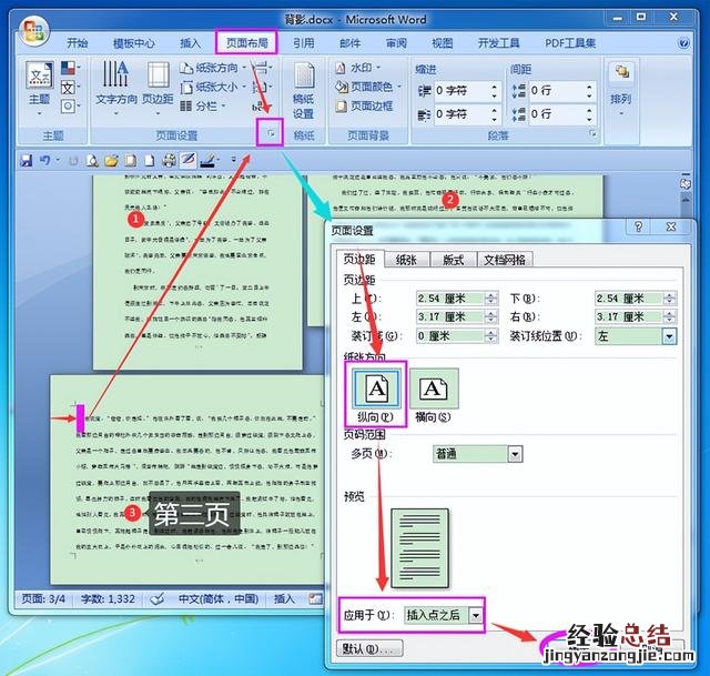 word怎么单独设置一页为横向 word横向设置页面打印