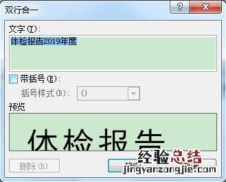 word双行合一的排版格式 word双行合一在哪里设置