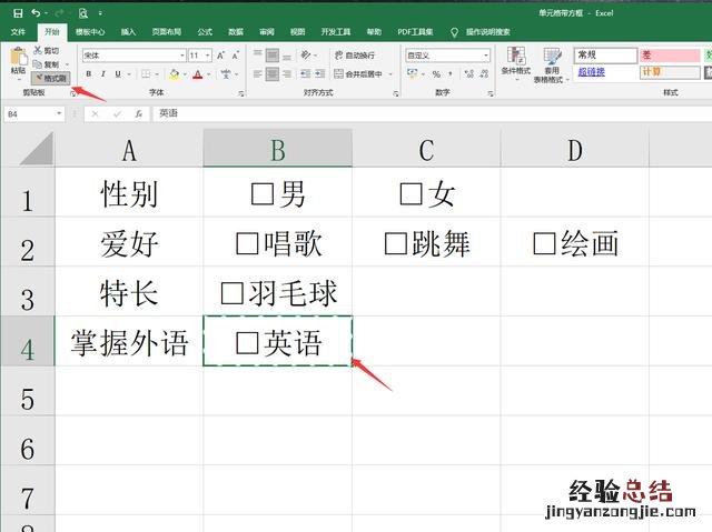 Excel单元格带方框录入技巧 excel方框怎么打出来