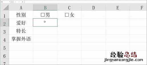 Excel单元格带方框录入技巧 excel方框怎么打出来
