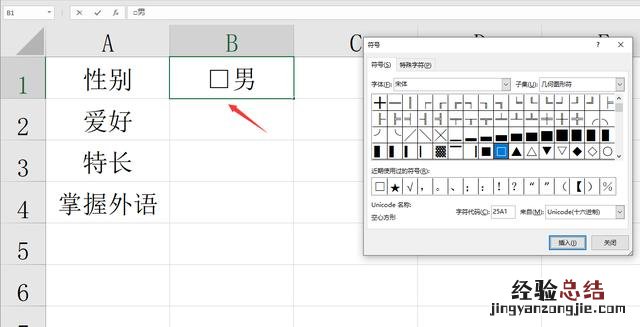 Excel单元格带方框录入技巧 excel方框怎么打出来