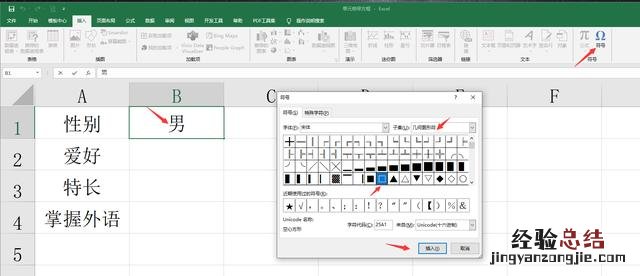 Excel单元格带方框录入技巧 excel方框怎么打出来