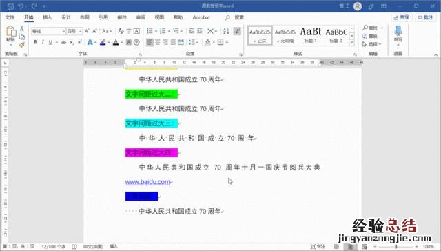 word文字怎么调整行高间距 word数字间距很大怎么解决