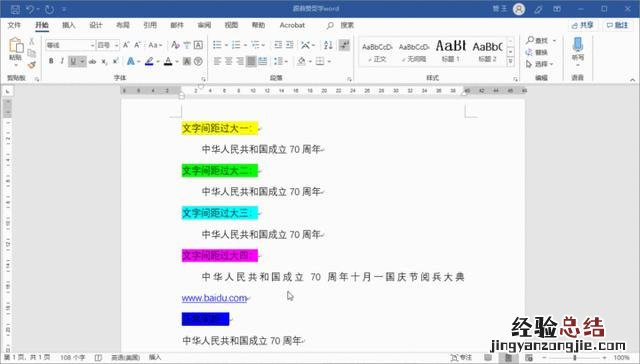 word文字怎么调整行高间距 word数字间距很大怎么解决
