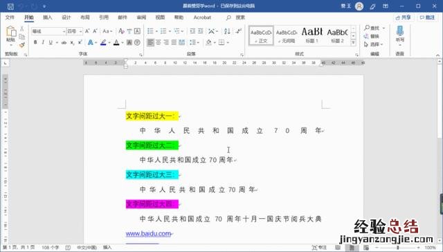 word文字怎么调整行高间距 word数字间距很大怎么解决
