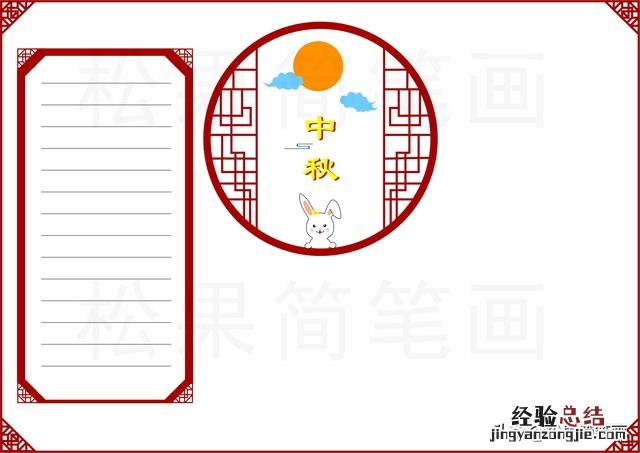 中秋节手抄报模板简单又好看 中秋节的手抄报怎么画