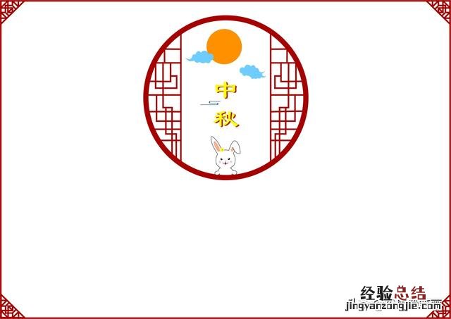 中秋节手抄报模板简单又好看 中秋节的手抄报怎么画