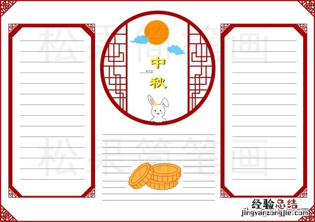 中秋节手抄报模板简单又好看 中秋节的手抄报怎么画