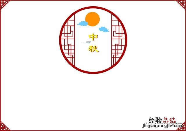 中秋节手抄报模板简单又好看 中秋节的手抄报怎么画