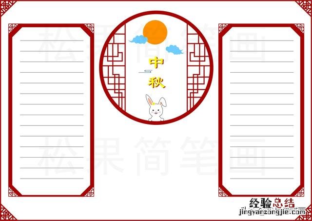 中秋节手抄报模板简单又好看 中秋节的手抄报怎么画