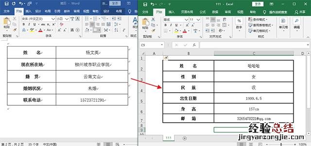 只需两步就能搞定 怎么把word转换成excel表格