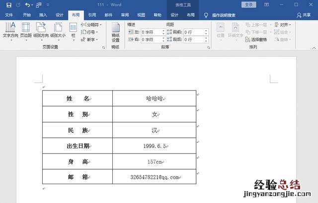 只需两步就能搞定 怎么把word转换成excel表格