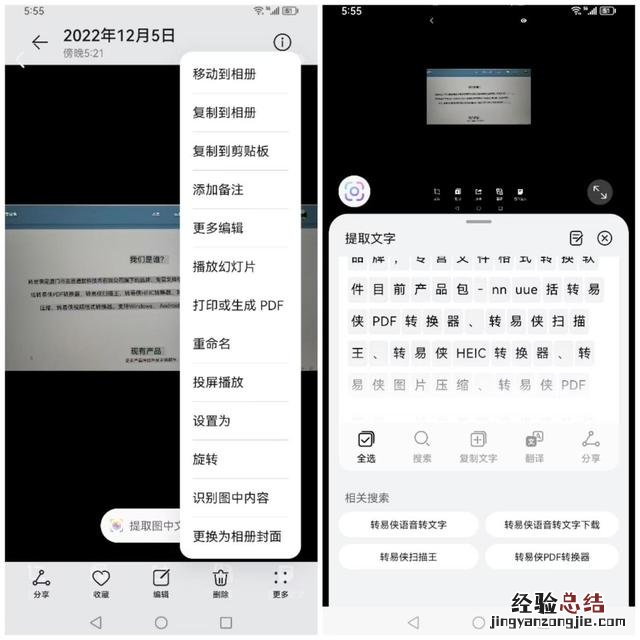 图片上的文字怎么转换成文档 图片怎么做成文件夹发给别人