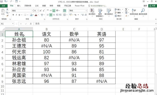 EXCEL表格中最高级的快捷键 excel表格搜索关键字快捷键