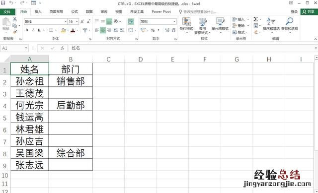 EXCEL表格中最高级的快捷键 excel表格搜索关键字快捷键