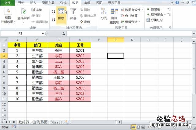 excel删除全部重复数据的方法 excel删除重复值