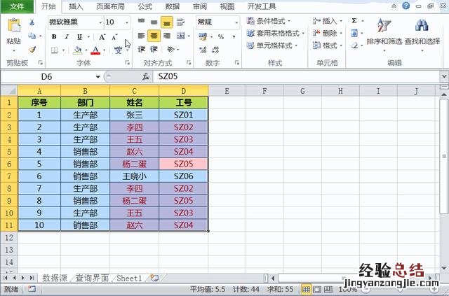 excel删除全部重复数据的方法 excel删除重复值