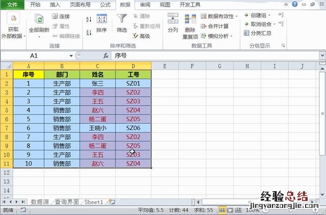 excel删除全部重复数据的方法 excel删除重复值