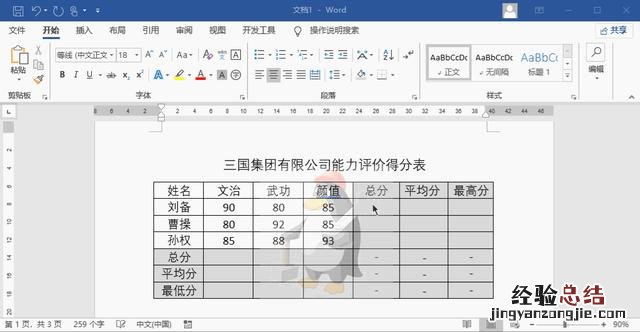 word表格自动计算公式 word表格数据怎么自动计算