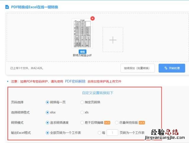 PDF转换成Excel原来这么简单 怎么把pdf转换成excel文件