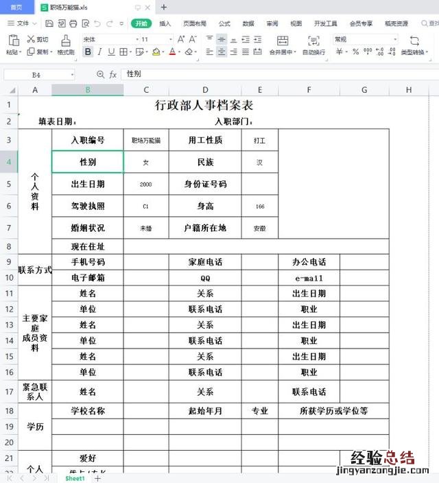 PDF转换成Excel原来这么简单 怎么把pdf转换成excel文件