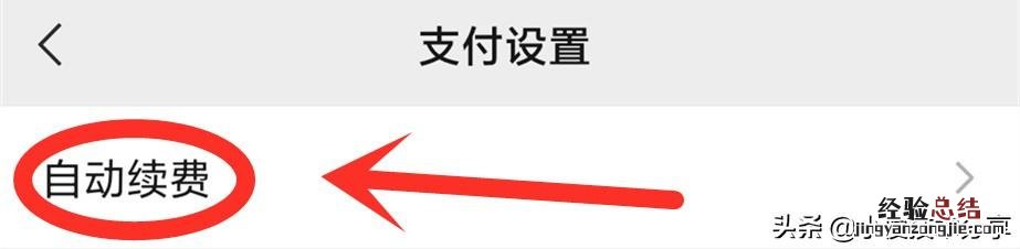 微信这2个开关一定要关闭 微信自动扣费怎么关闭服务