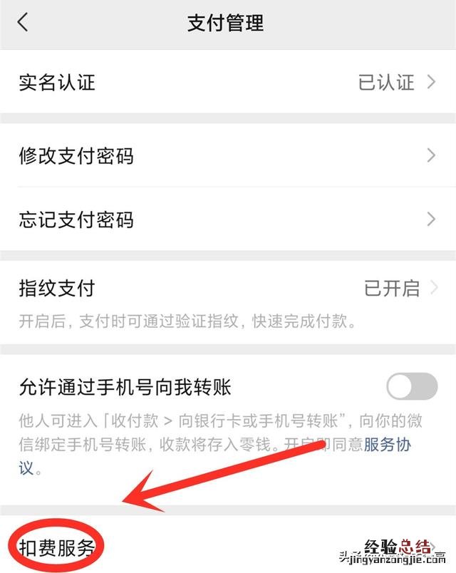 微信这2个开关一定要关闭 微信自动扣费怎么关闭服务