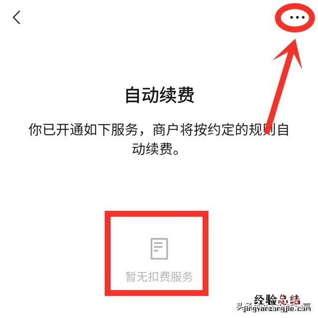 微信这2个开关一定要关闭 微信自动扣费怎么关闭服务
