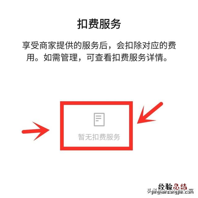 微信这2个开关一定要关闭 微信自动扣费怎么关闭服务