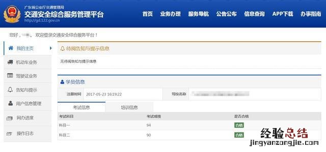 成绩在交管12123网站能够查到吗 科目二成绩怎么查12123