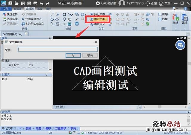 这有两种简单方法 cad怎样输入文字