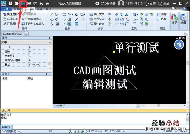 这有两种简单方法 cad怎样输入文字