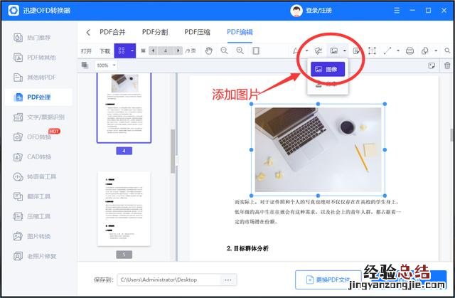 编辑pdf文件最简单的方法 pdf可以编辑吗