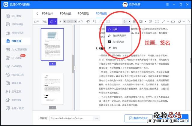 编辑pdf文件最简单的方法 pdf可以编辑吗