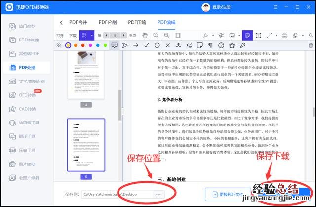 编辑pdf文件最简单的方法 pdf可以编辑吗