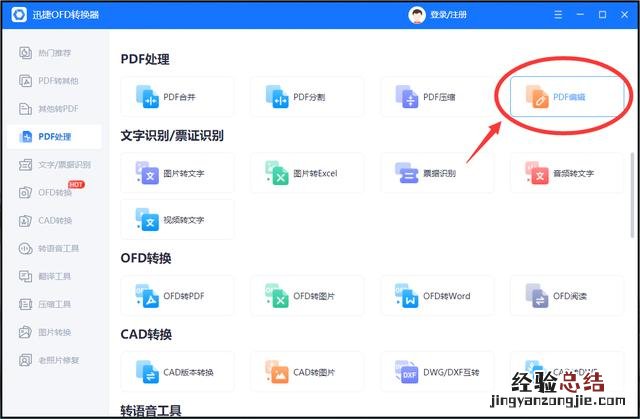 编辑pdf文件最简单的方法 pdf可以编辑吗