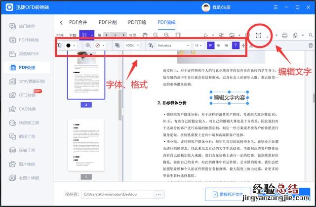 编辑pdf文件最简单的方法 pdf可以编辑吗