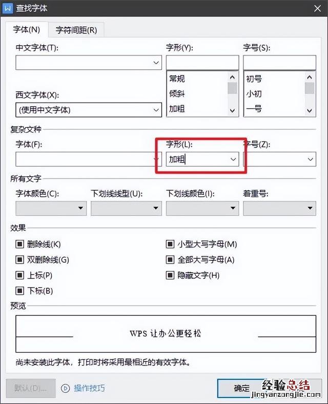 word查找与替换的高级技巧 word查找与替换在哪里