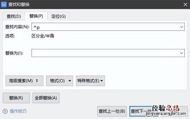 word查找与替换的高级技巧 word查找与替换在哪里