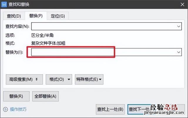 word查找与替换的高级技巧 word查找与替换在哪里