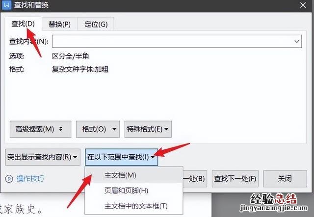 word查找与替换的高级技巧 word查找与替换在哪里