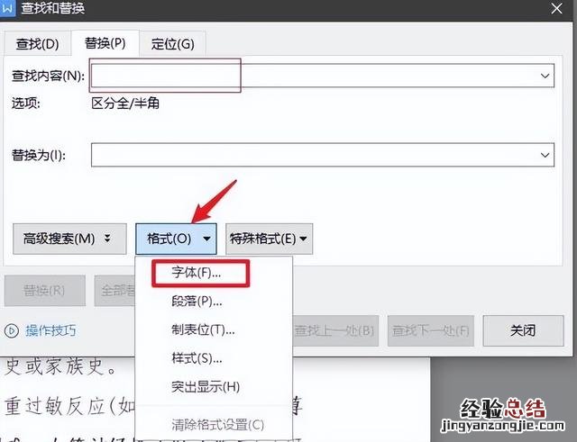 word查找与替换的高级技巧 word查找与替换在哪里