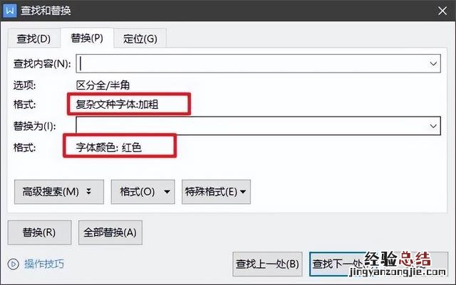 word查找与替换的高级技巧 word查找与替换在哪里